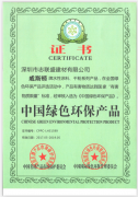 中国绿色环保产品